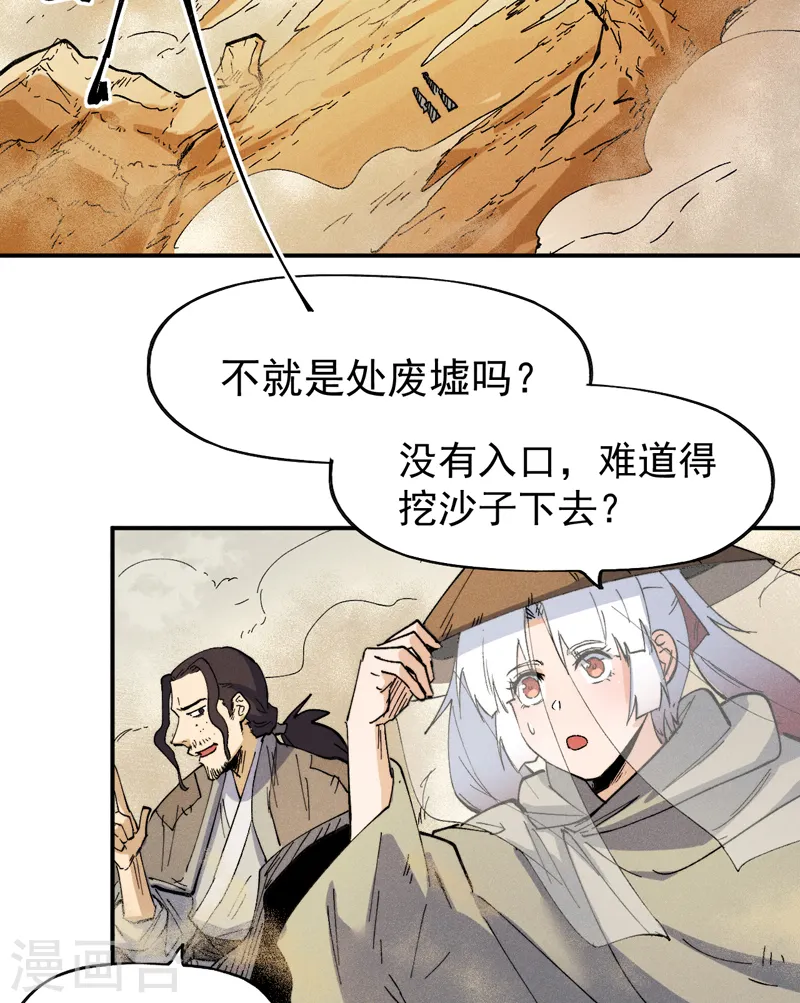 第88话 游龙寻踪 第29页
