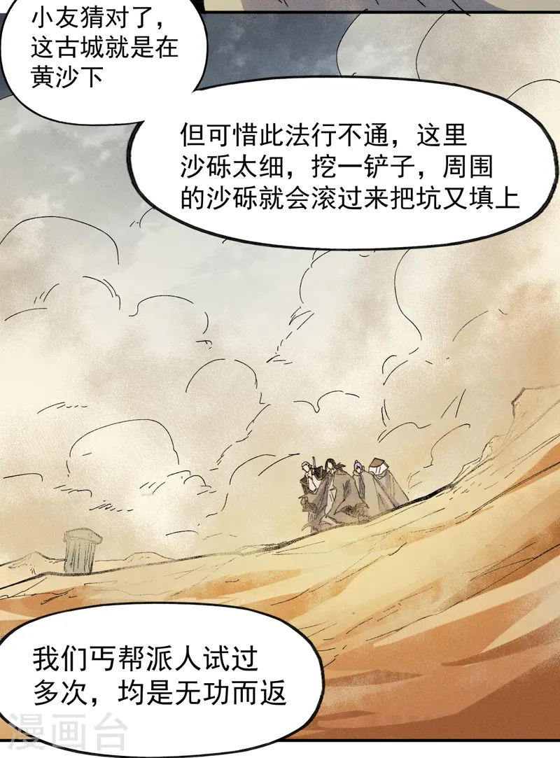 第88话 游龙寻踪 第30页
