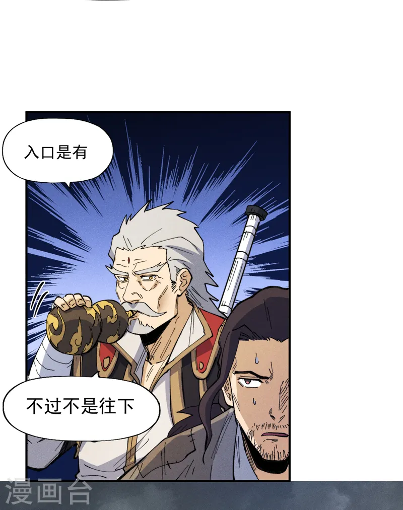 第88话 游龙寻踪 第31页