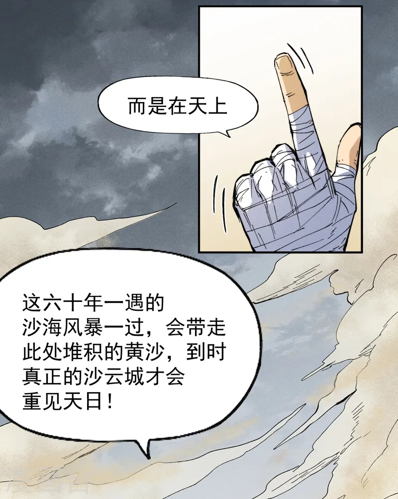 第88话 游龙寻踪 第32页