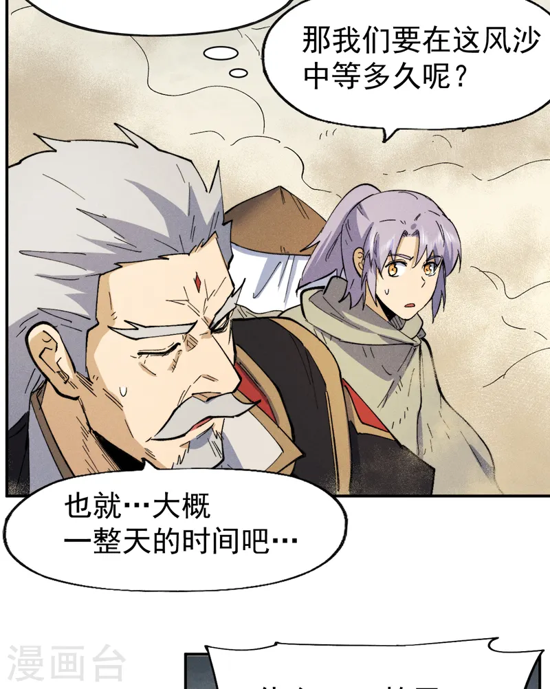 第88话 游龙寻踪 第34页