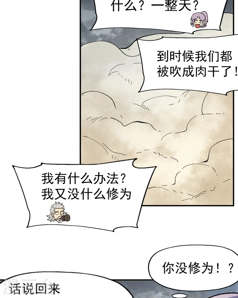 第88话 游龙寻踪 第35页
