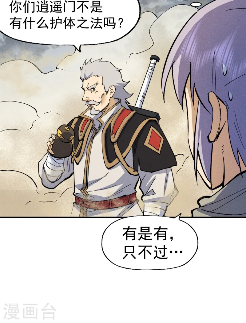 第88话 游龙寻踪 第36页