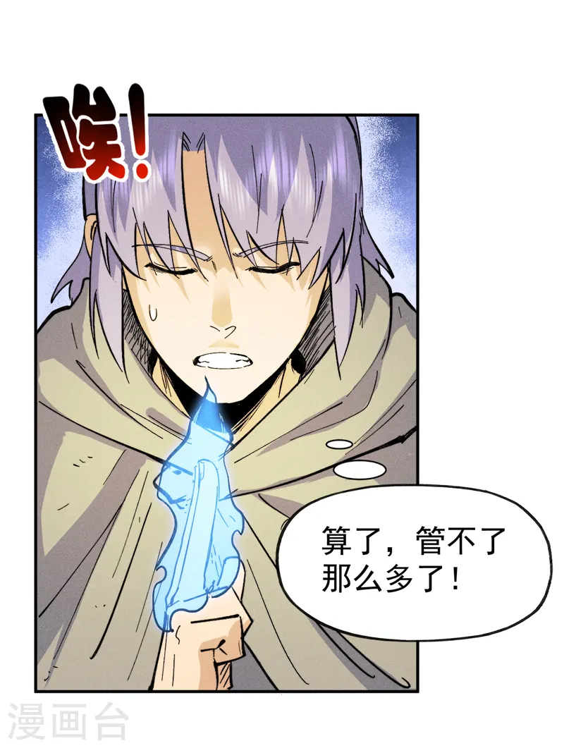 第88话 游龙寻踪 第37页