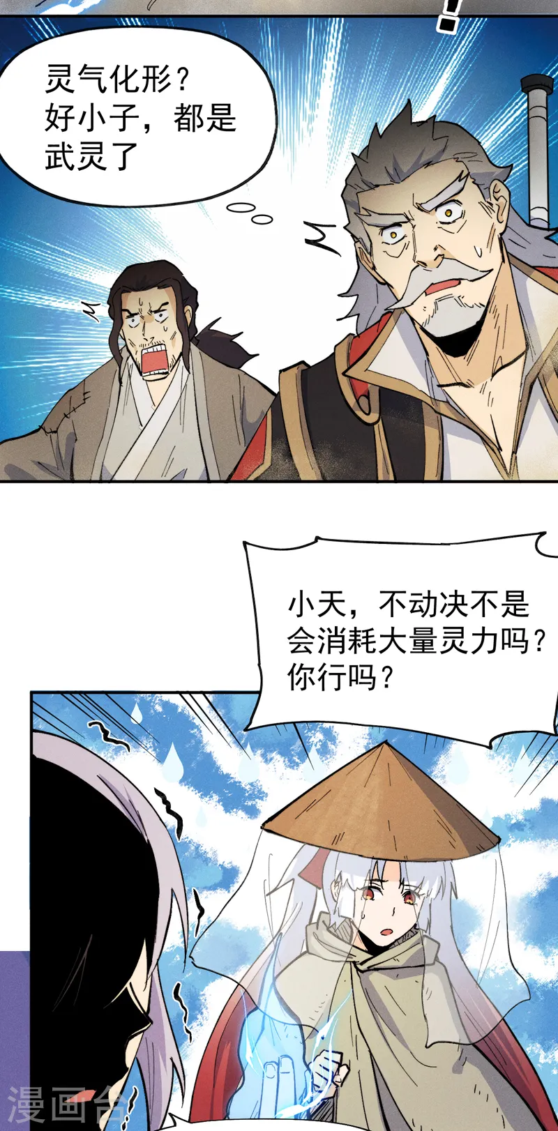第88话 游龙寻踪 第39页