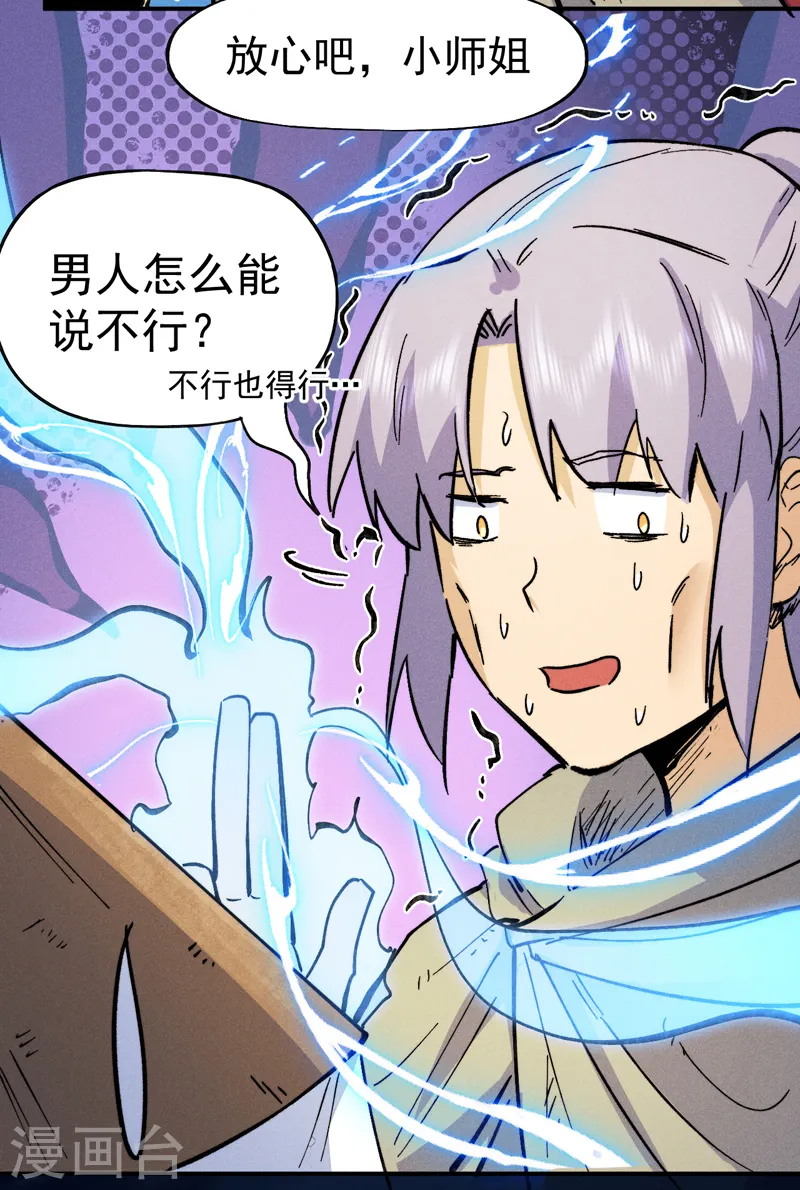 第88话 游龙寻踪 第40页