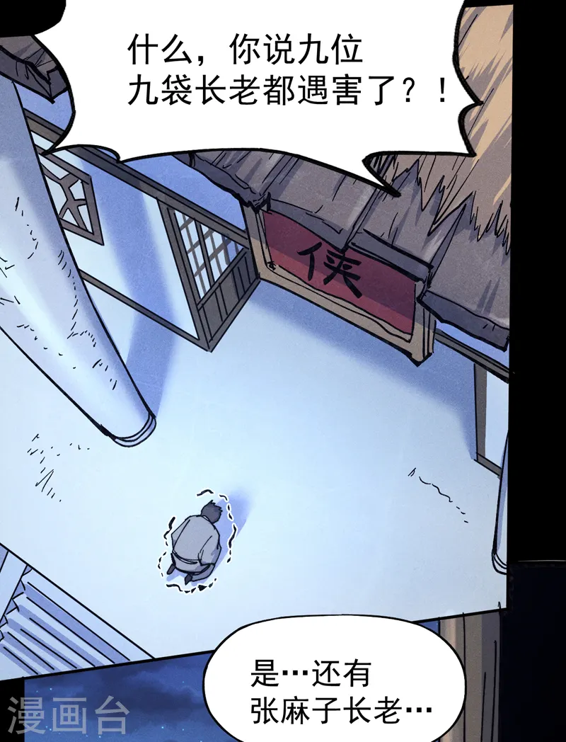 第88话 游龙寻踪 第43页