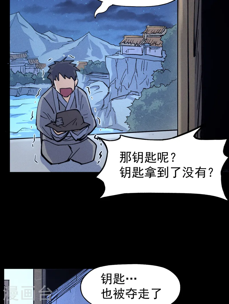 第88话 游龙寻踪 第44页