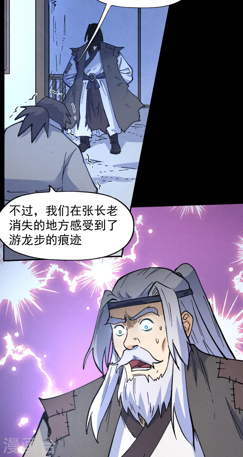 第88话 游龙寻踪 第45页