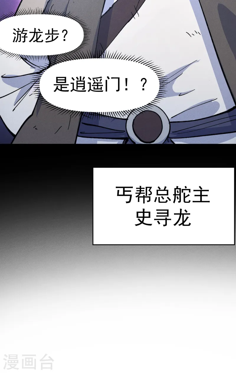 第88话 游龙寻踪 第46页