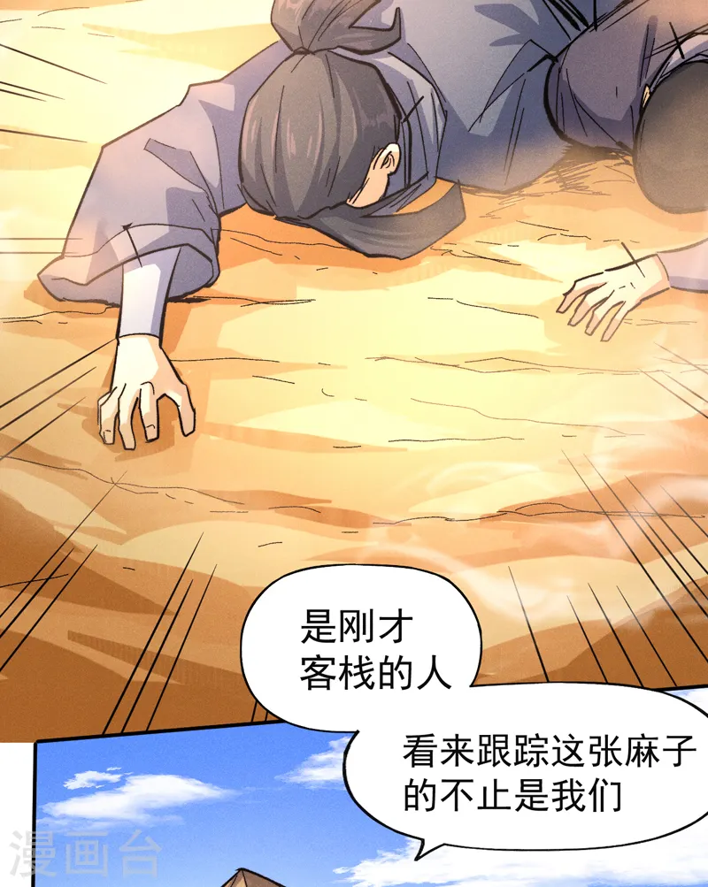 第86话 铁疙瘩 第5页