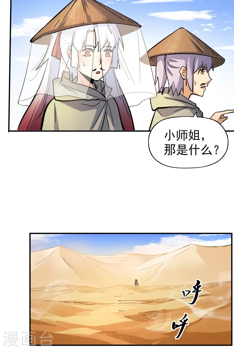 第86话 铁疙瘩 第6页