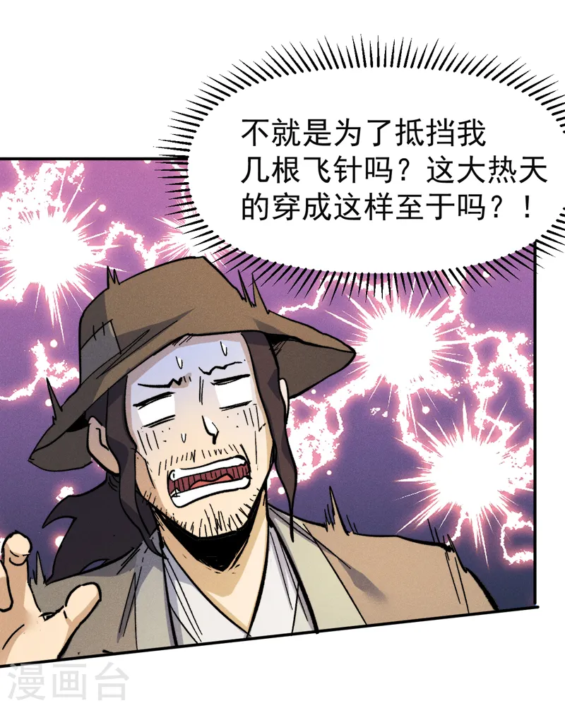 第86话 铁疙瘩 第13页