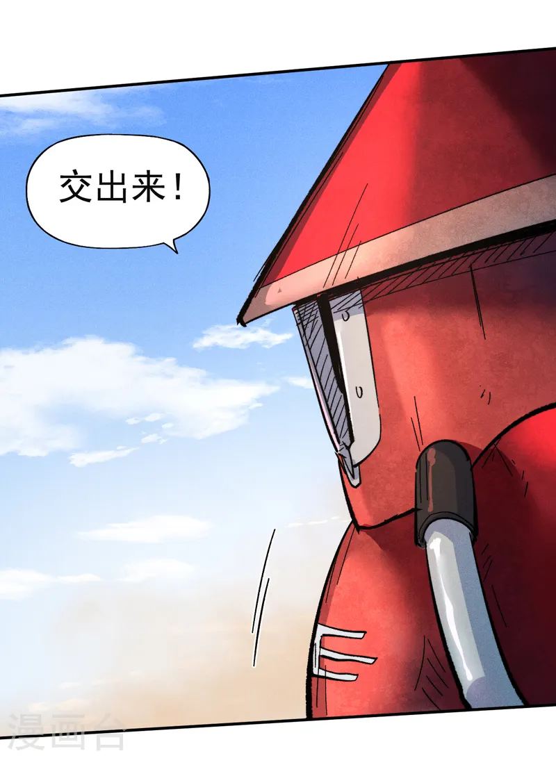 第86话 铁疙瘩 第14页