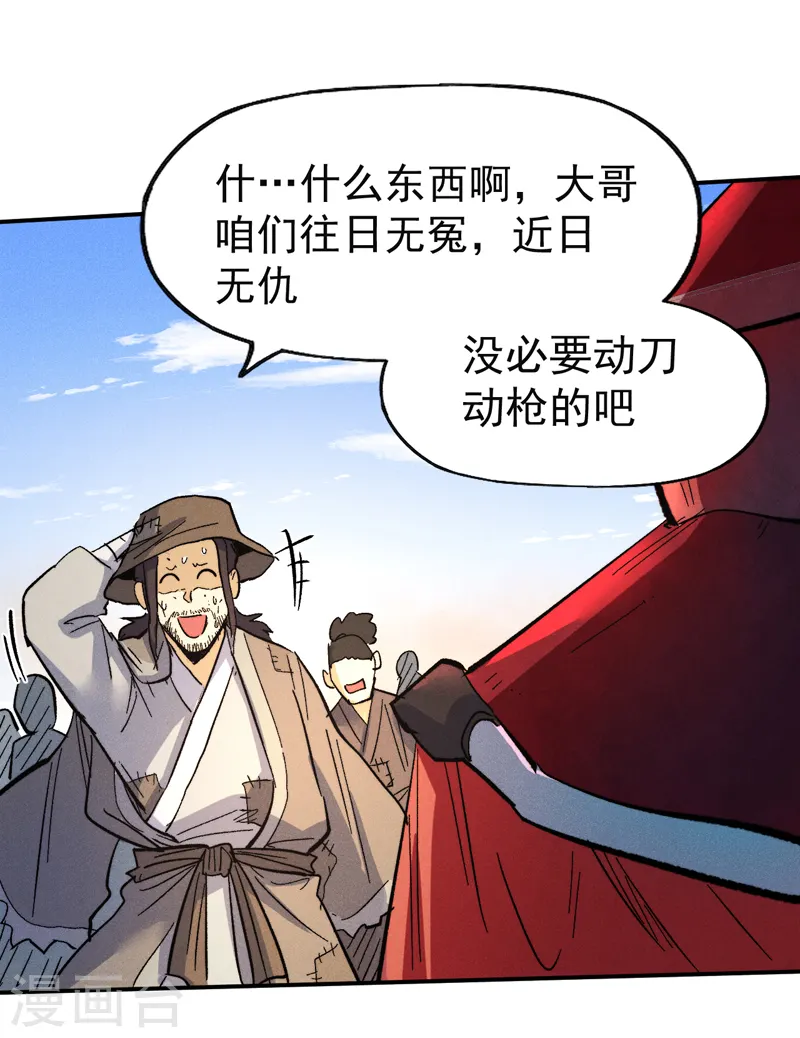第86话 铁疙瘩 第15页