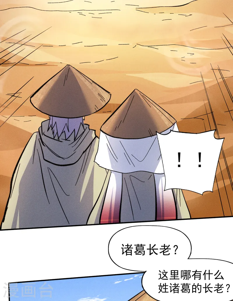 第86话 铁疙瘩 第20页