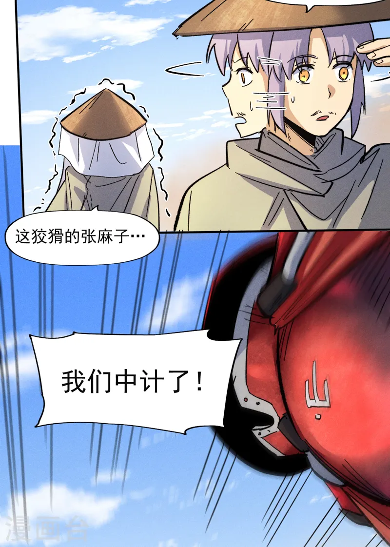 第86话 铁疙瘩 第21页