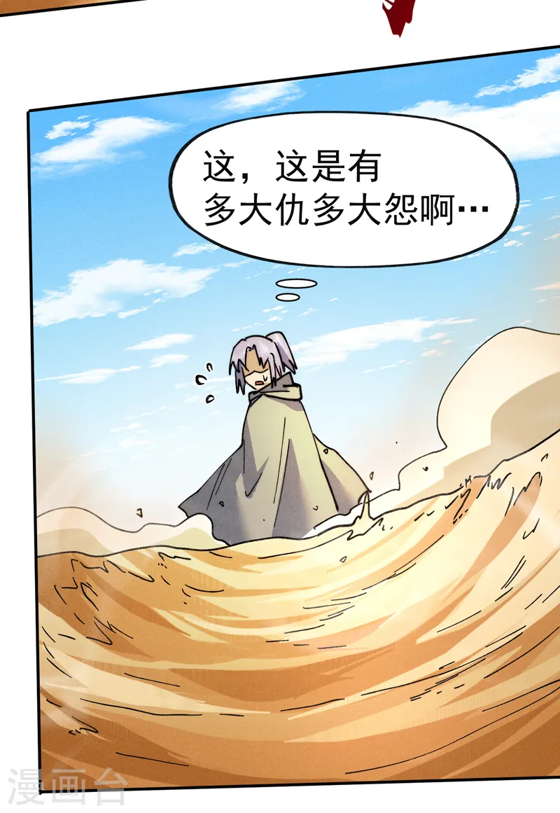 第86话 铁疙瘩 第28页