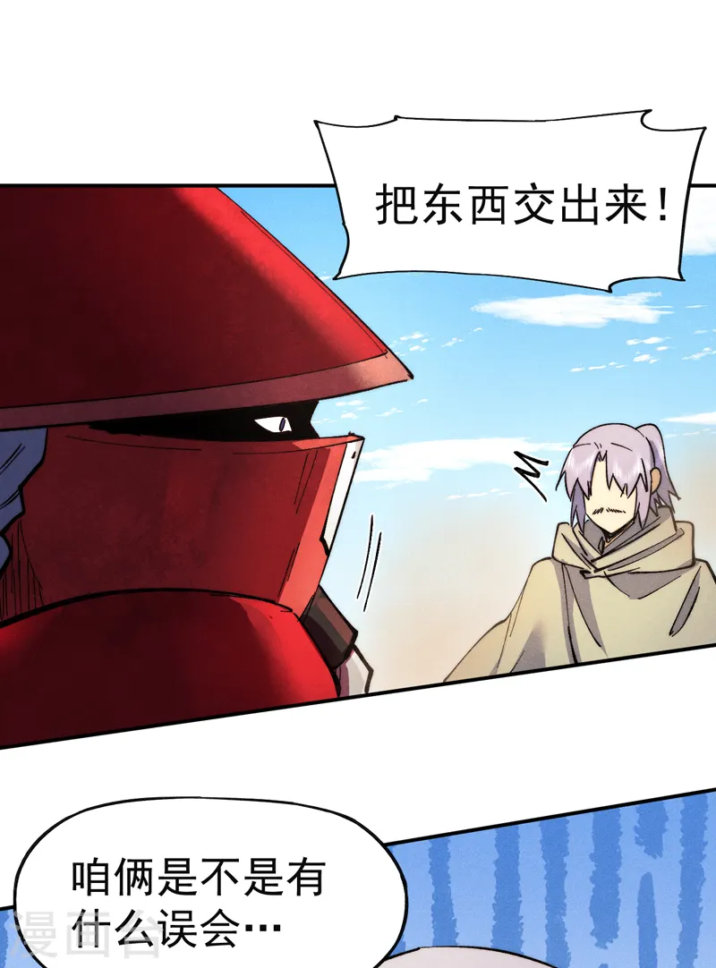 第86话 铁疙瘩 第29页