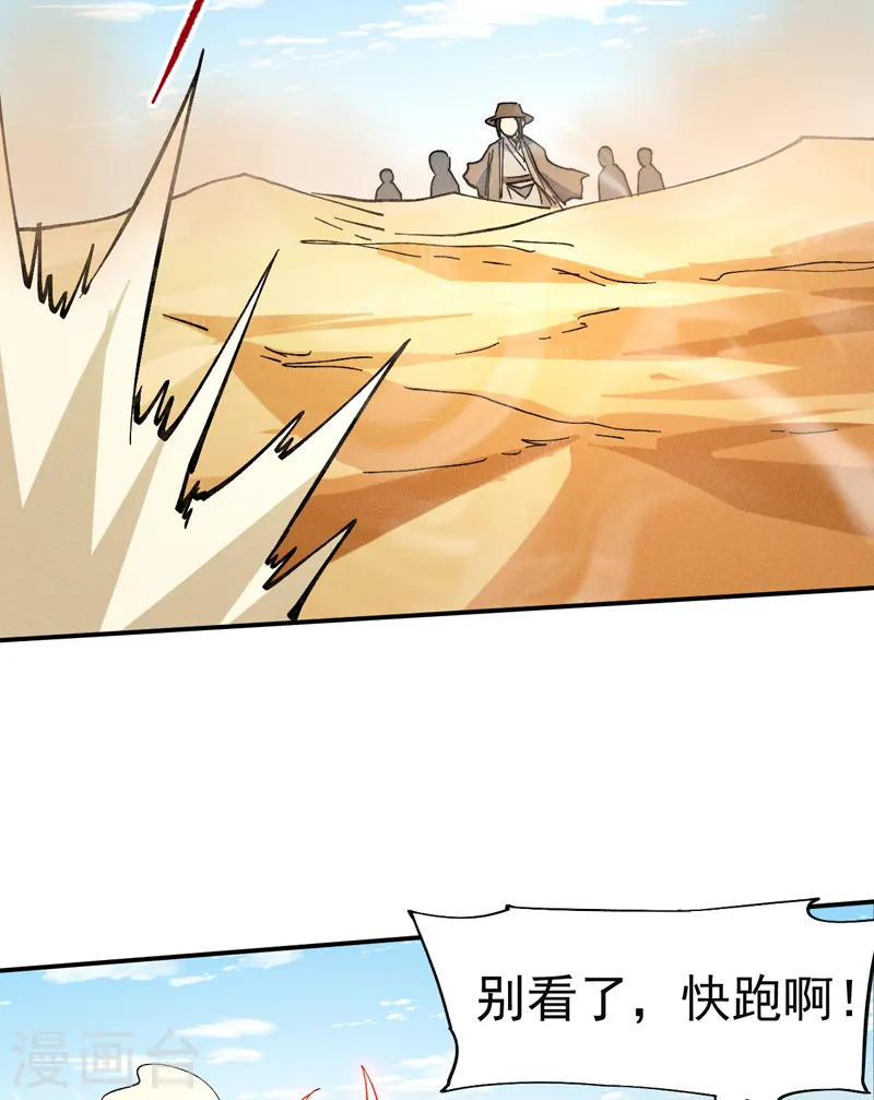 第86话 铁疙瘩 第31页