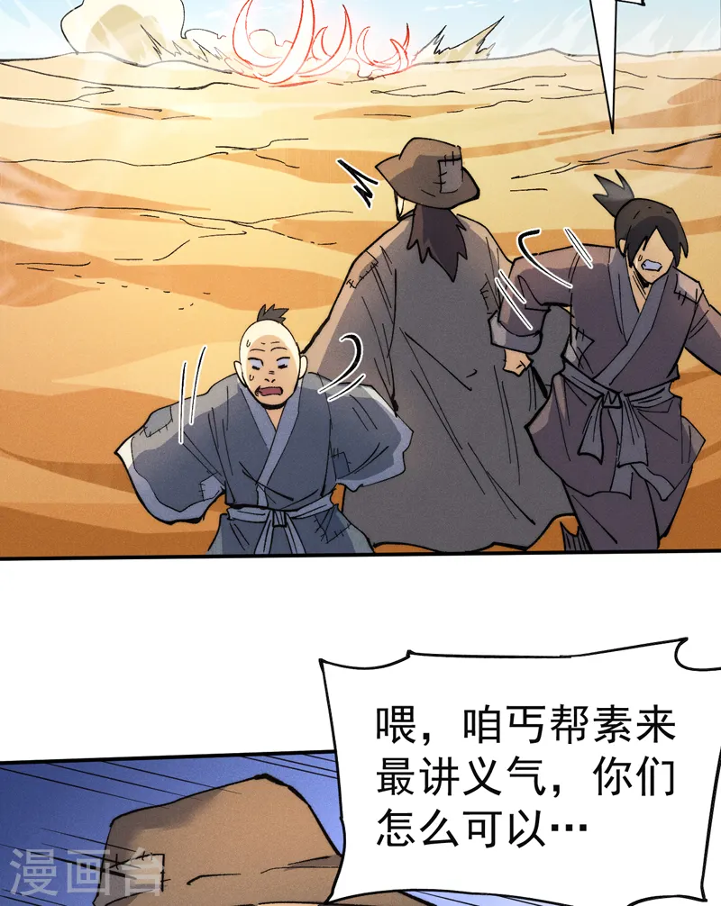第86话 铁疙瘩 第32页
