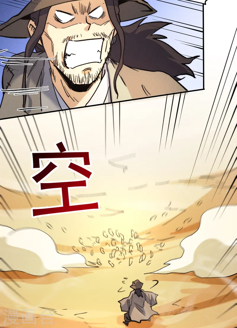 第86话 铁疙瘩 第33页