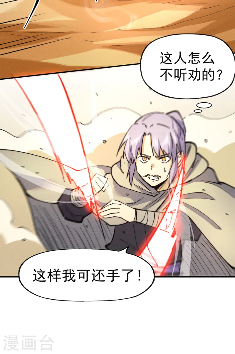 第86话 铁疙瘩 第36页