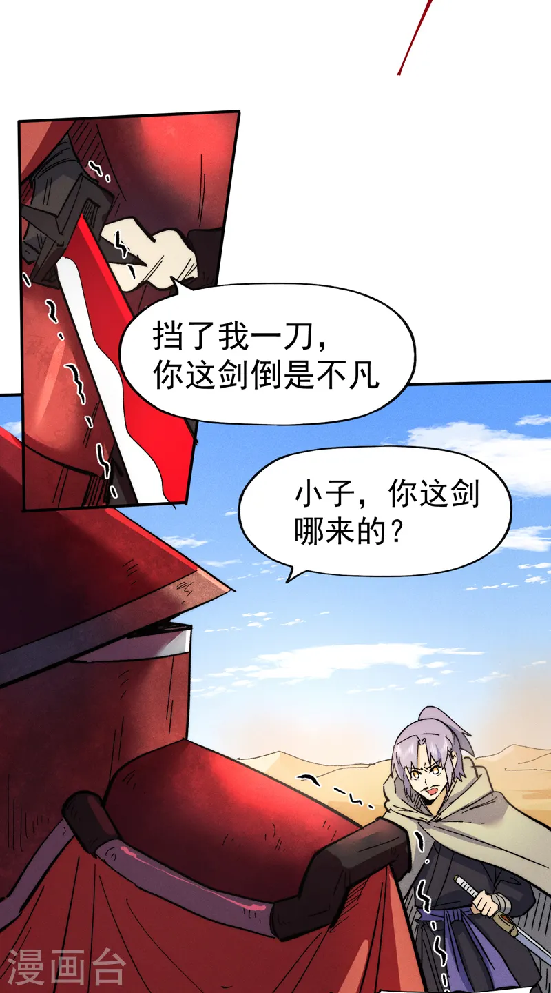 第86话 铁疙瘩 第41页