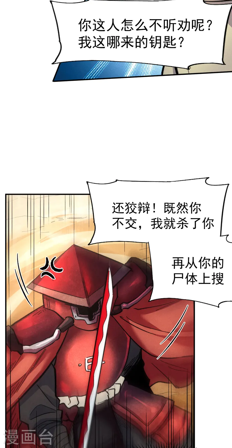 第86话 铁疙瘩 第43页