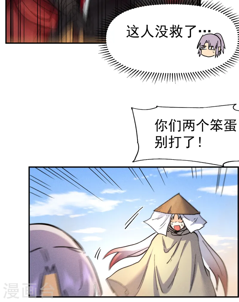 第86话 铁疙瘩 第44页