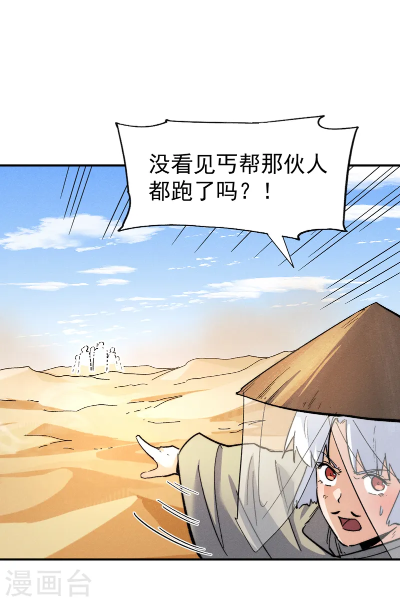第86话 铁疙瘩 第45页