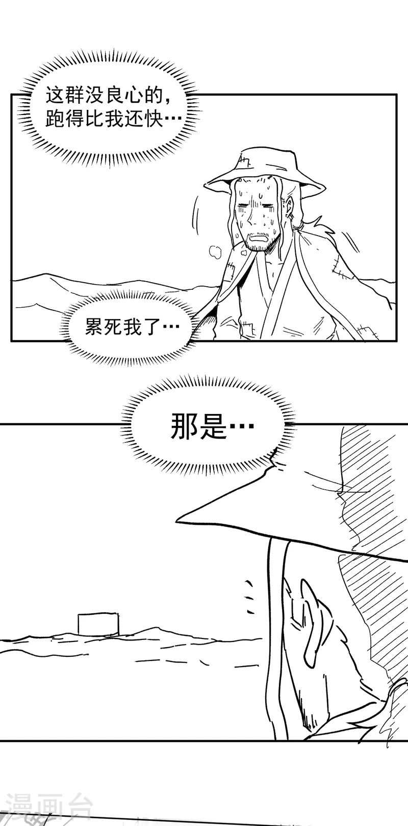 第86话 铁疙瘩 第48页