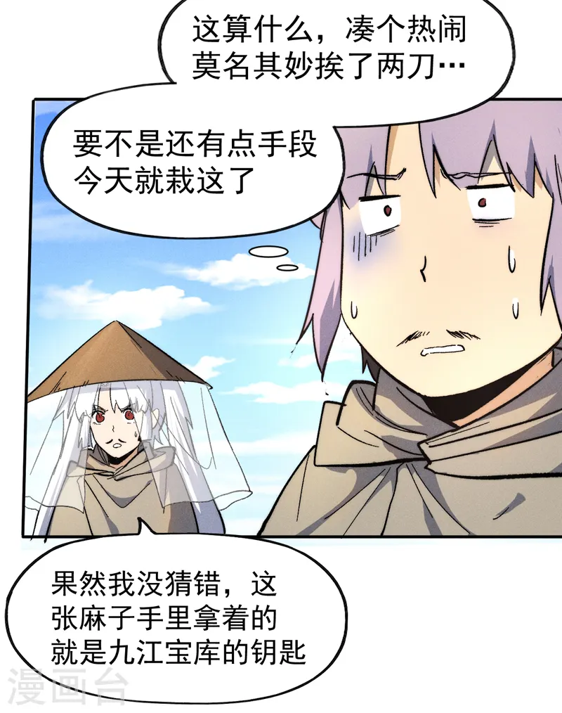 第87话 榨油水 第4页