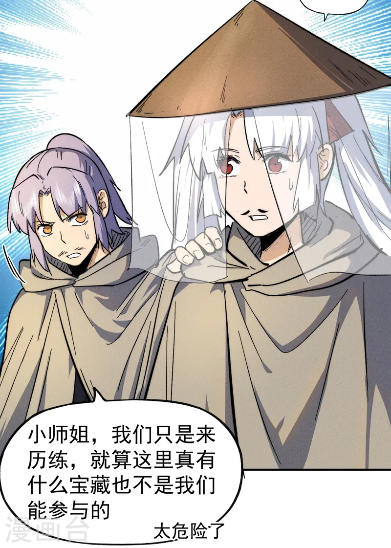 第87话 榨油水 第6页