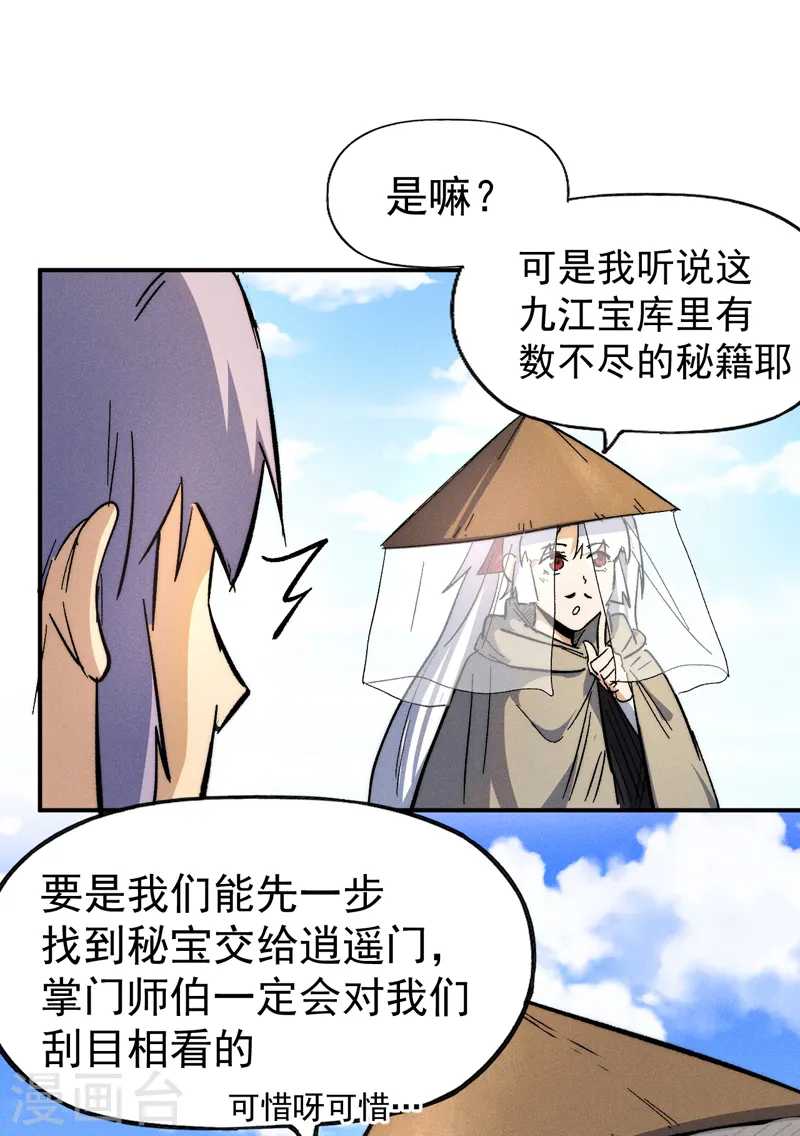 第87话 榨油水 第7页