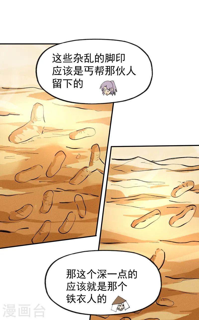 第87话 榨油水 第14页