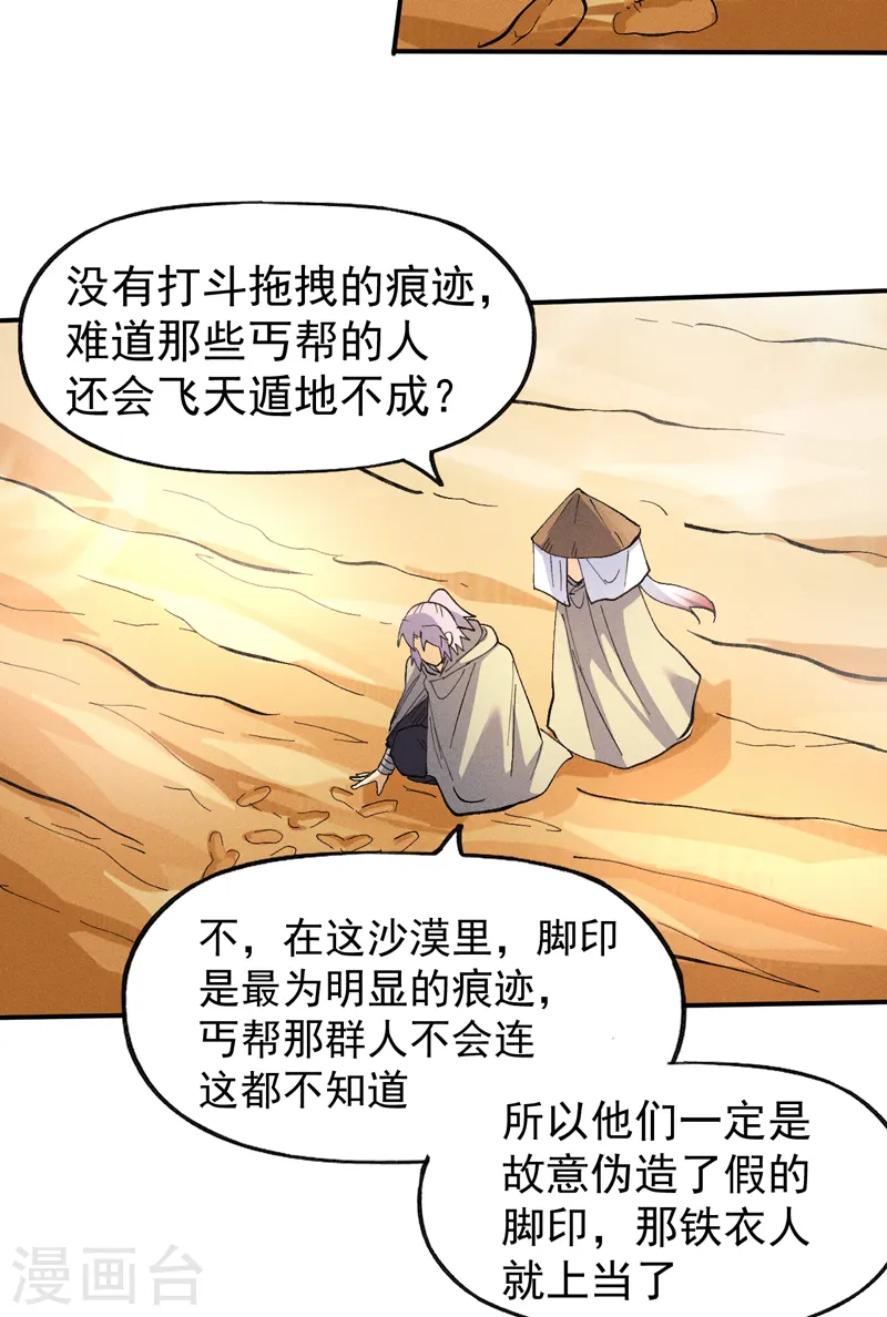 第87话 榨油水 第15页