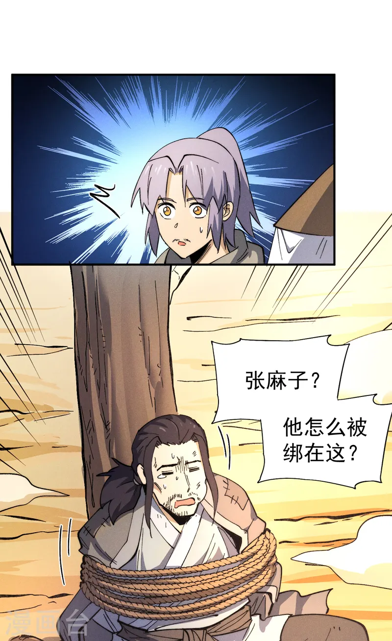 第87话 榨油水 第22页