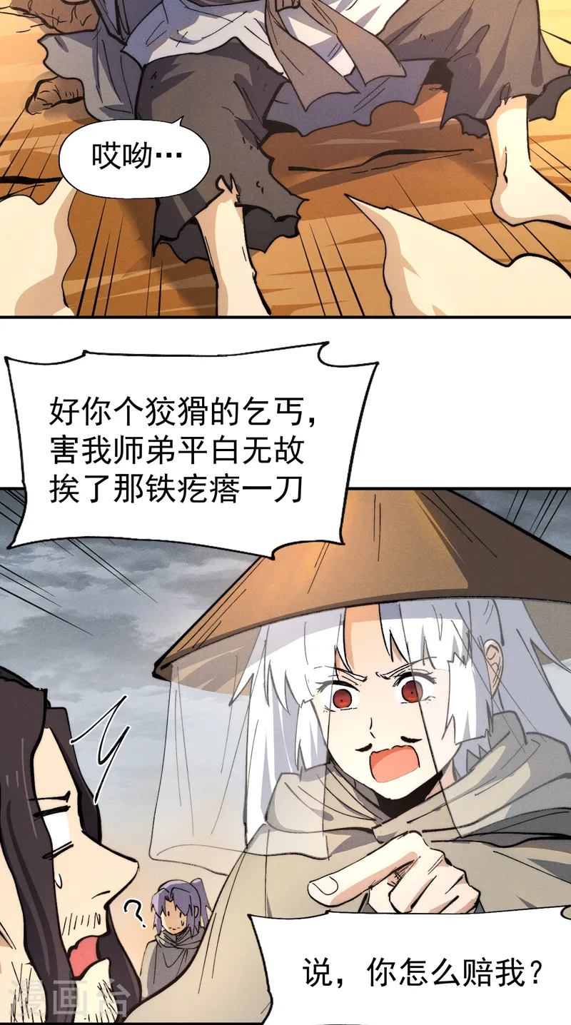 第87话 榨油水 第23页