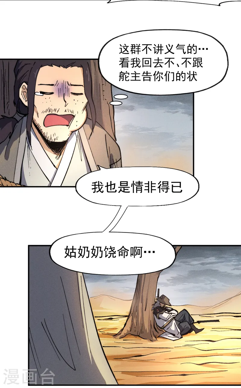 第87话 榨油水 第24页