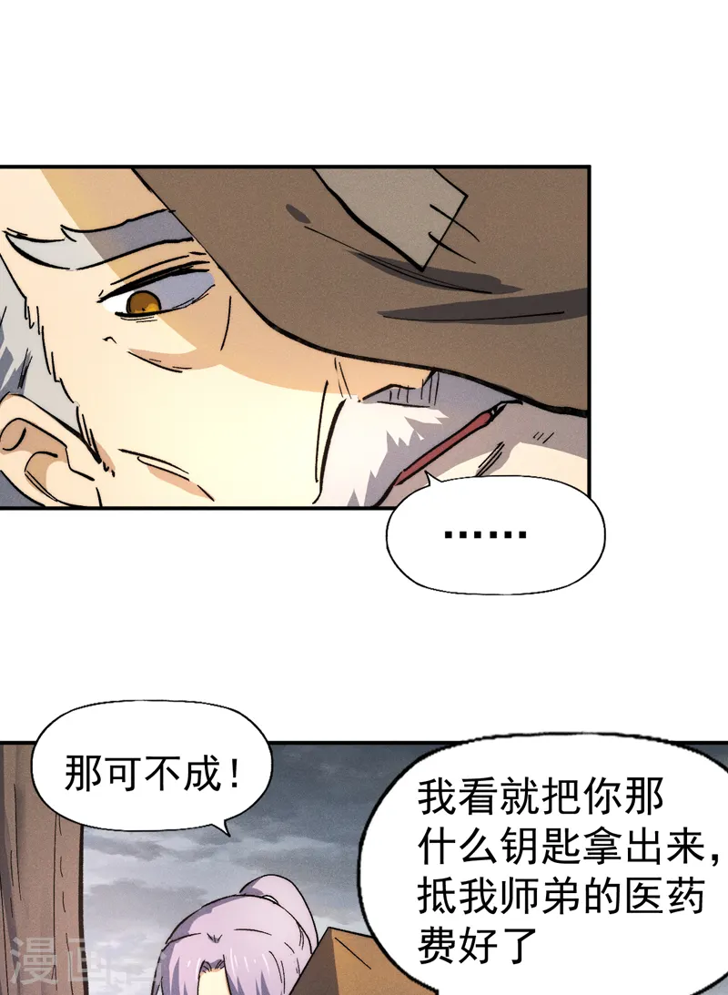 第87话 榨油水 第25页