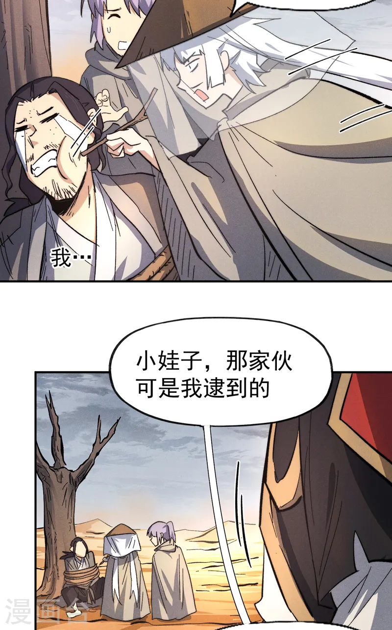 第87话 榨油水 第26页