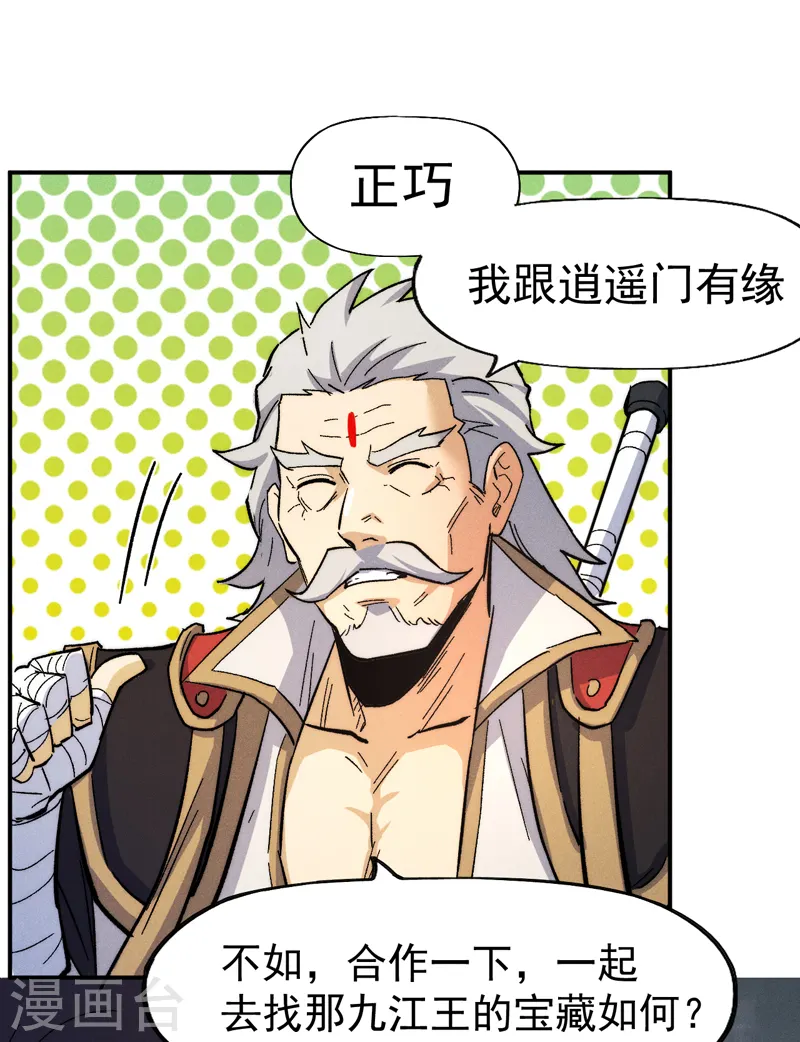 第87话 榨油水 第30页
