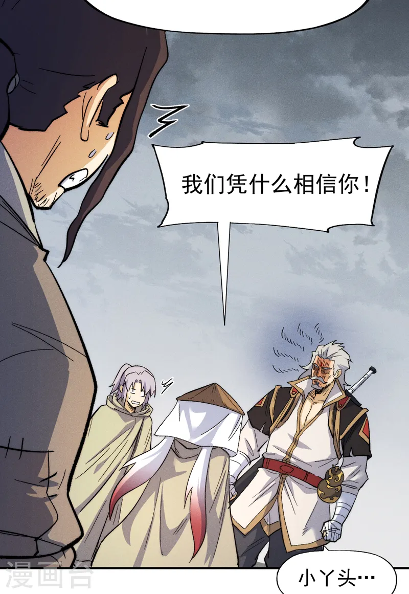 第87话 榨油水 第31页