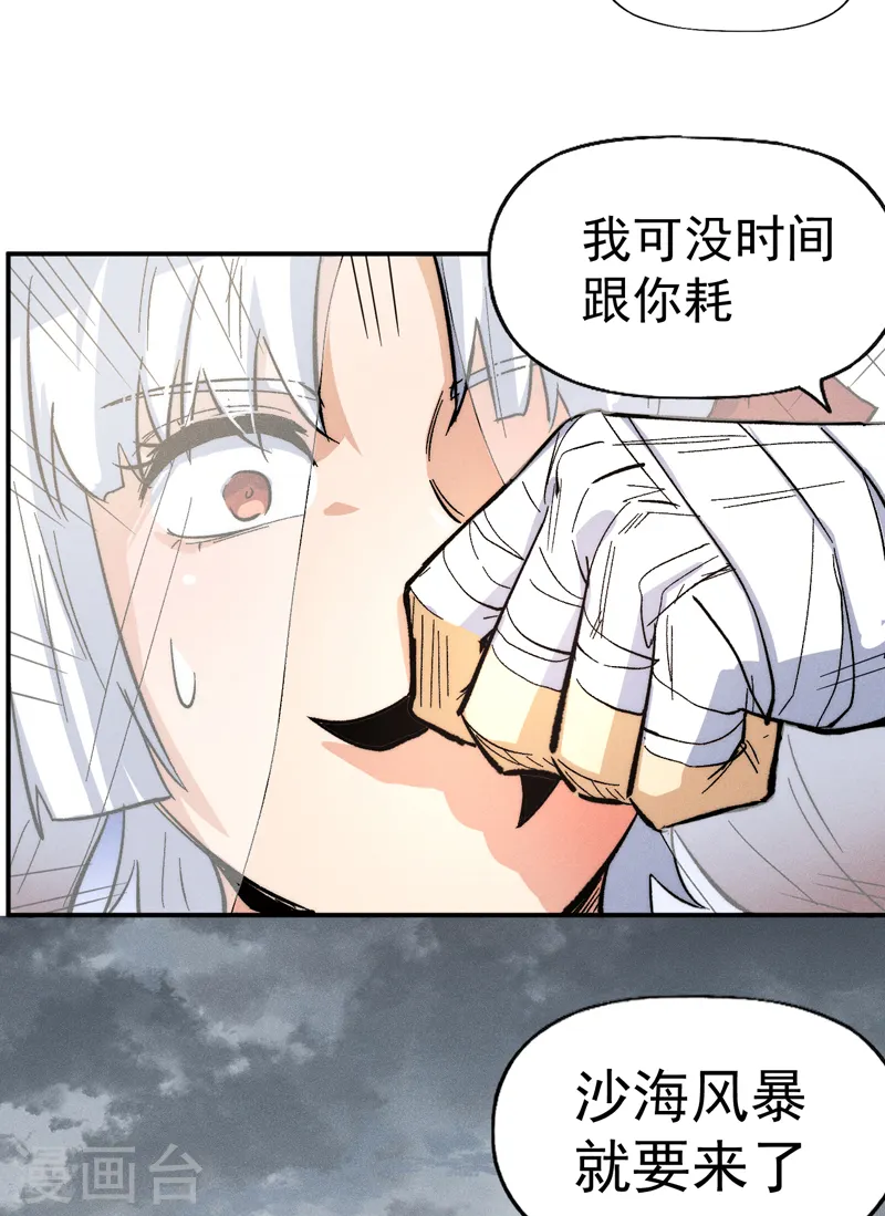 第87话 榨油水 第32页