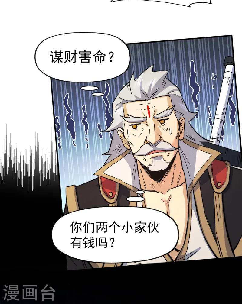 第87话 榨油水 第35页