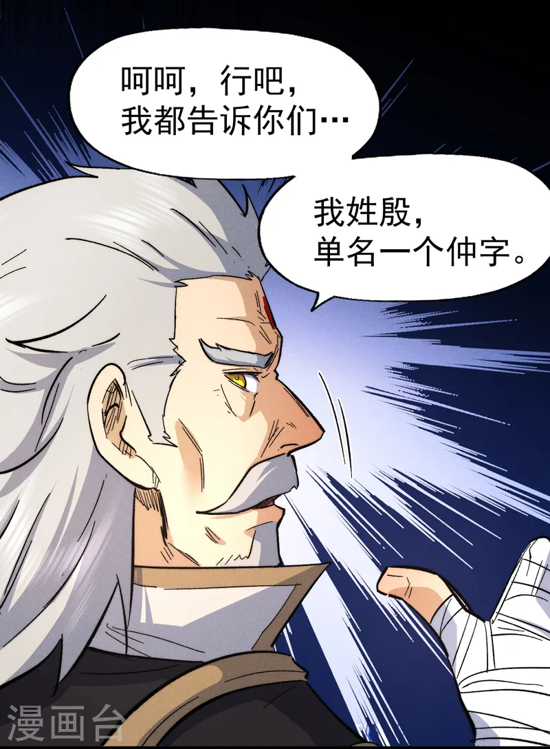 第87话 榨油水 第36页