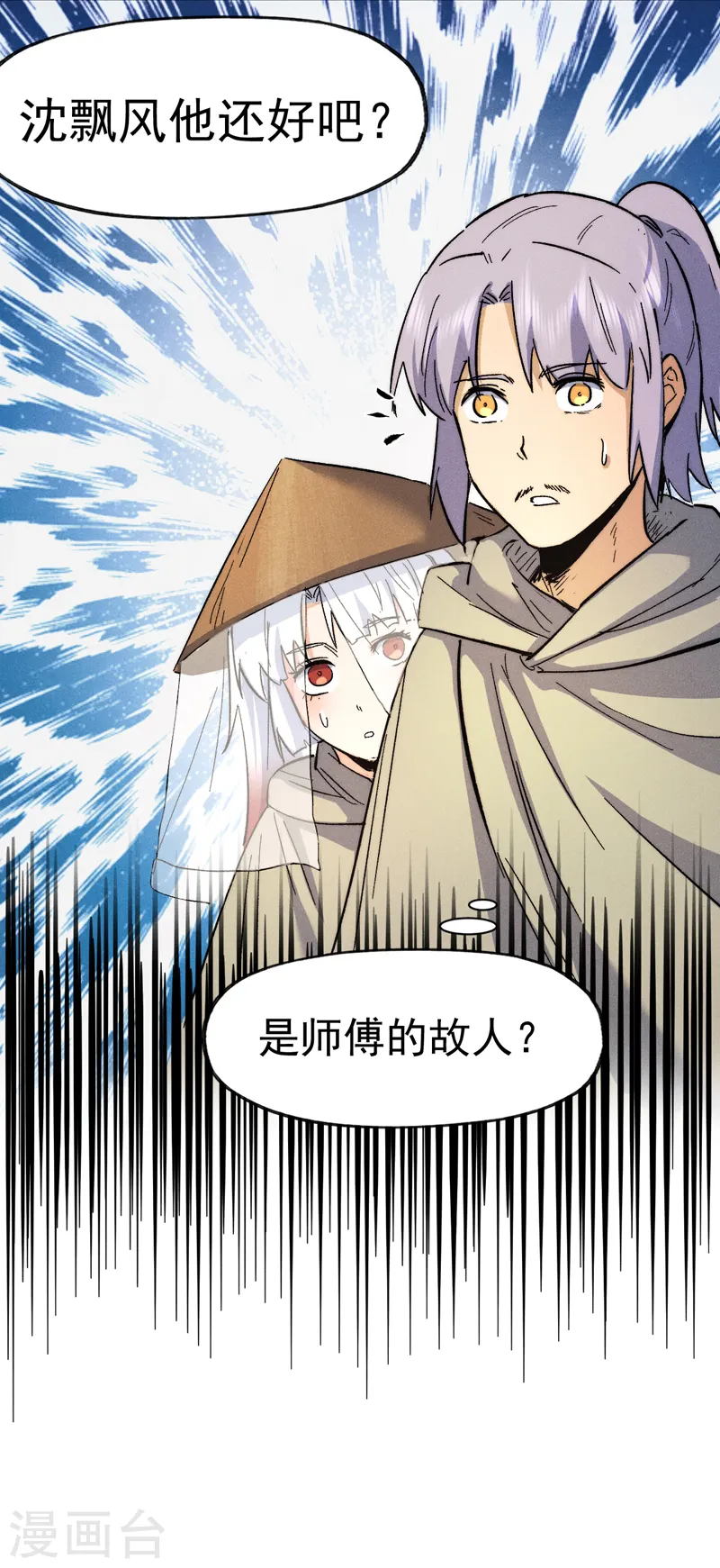 第87话 榨油水 第37页
