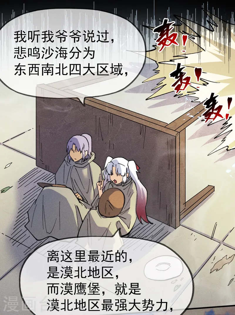 第85话 桥豆麻袋 第9页