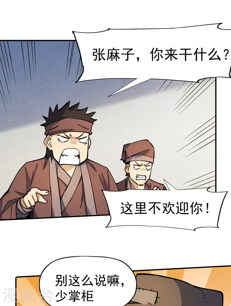 第85话 桥豆麻袋 第13页